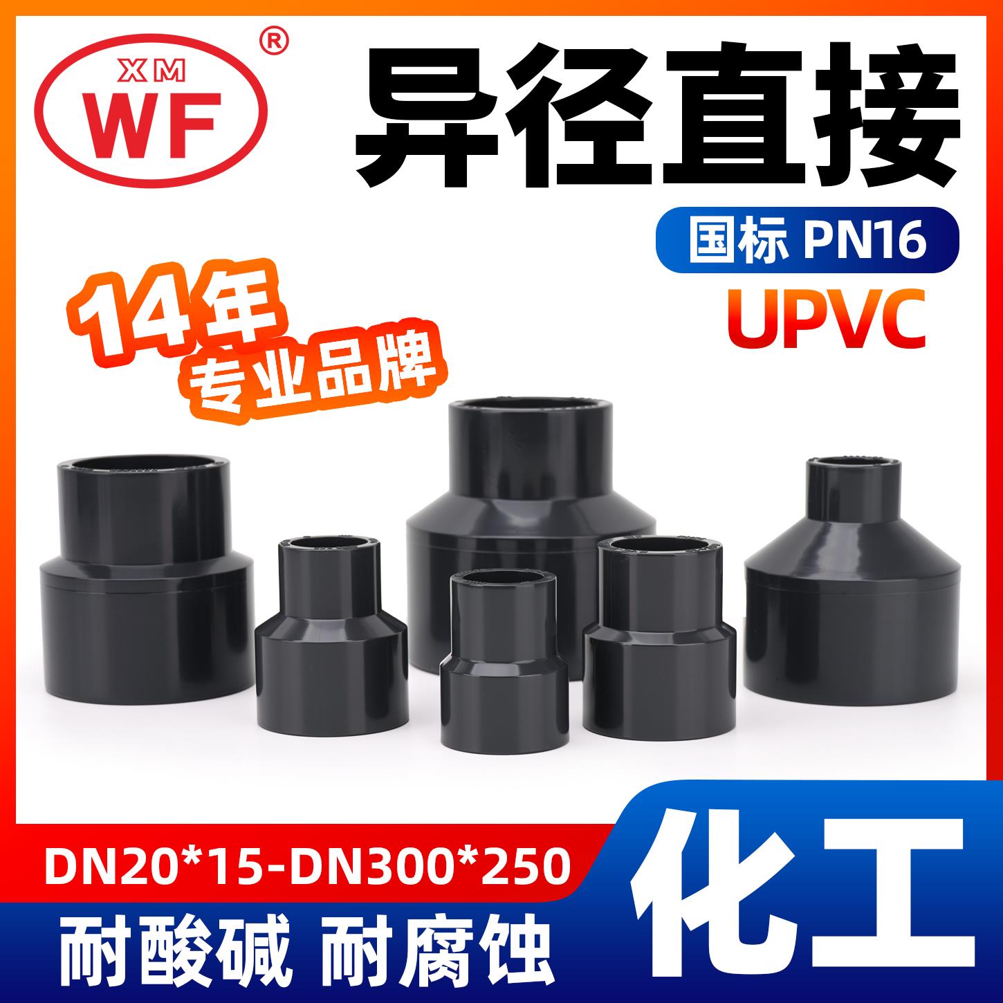 WF科恒pvc变径接头upvc管件配件大小头给水管直接转换异径50转32