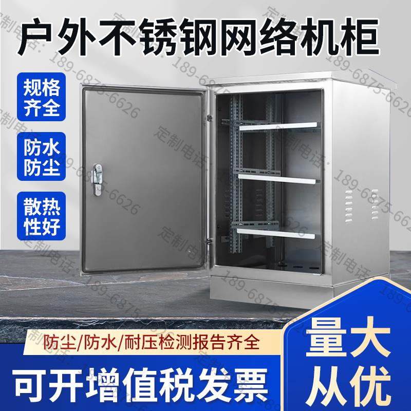不锈钢配电箱户外网络机柜6u9u24u42u监控设备箱室外防水弱电箱