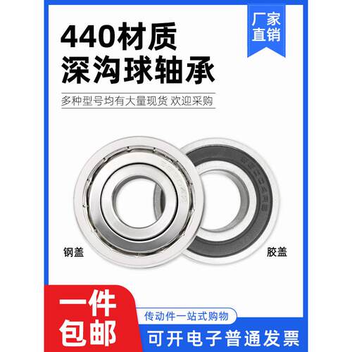 440不锈钢深沟球轴承S6200 6201 6202 6203 6204 6205 6206-6210Z