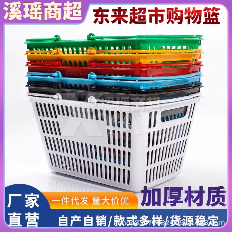 超市加厚款购物篮手提篮便利店零食塑料菜篮子水果手提篮啤酒大号