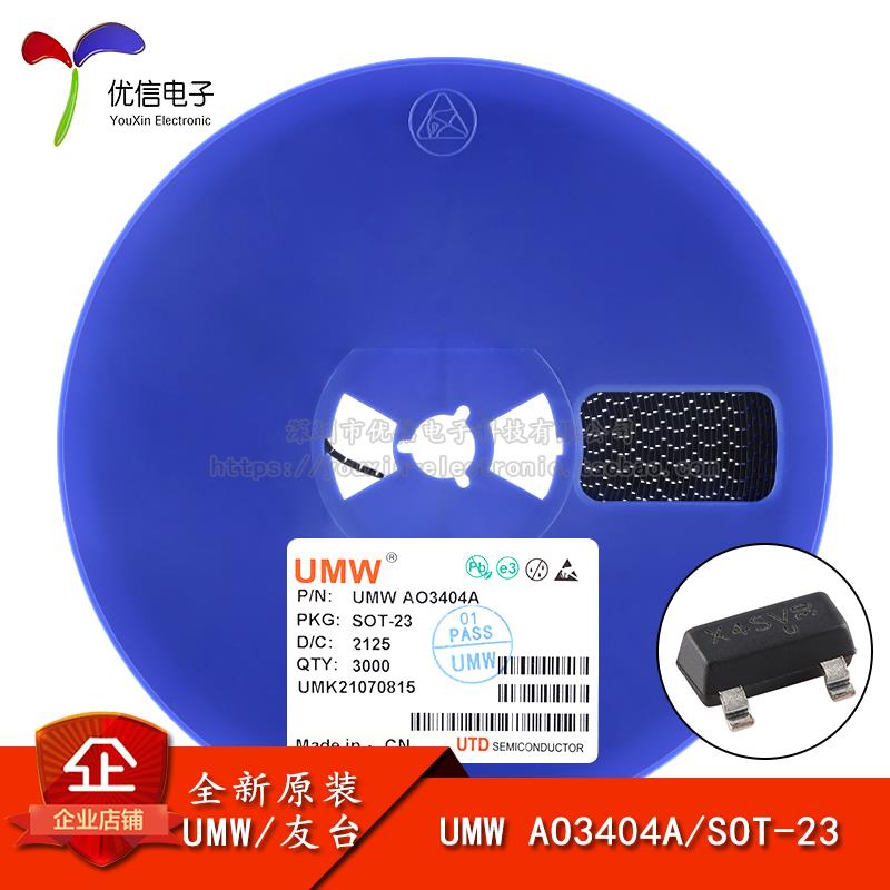 原装正品 UMW AO3404A SOT-23 30V/5.8A N沟道 MOS(场效应管)芯片