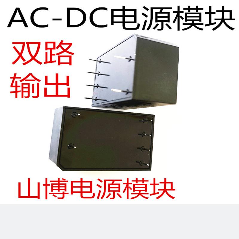 220V转双路输出电源模块5V12V,5V24V,5V5V,12V12V,220VACDC山博
