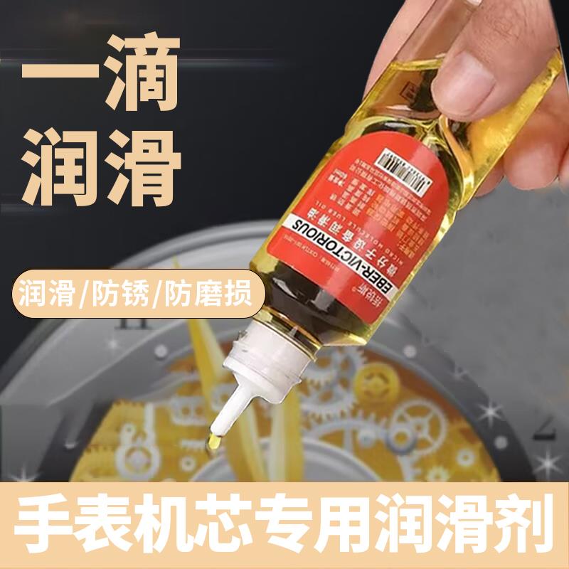 钟表机械润滑油时钟手表机芯专用齿轮油耐高低温液态抗氧化保养油