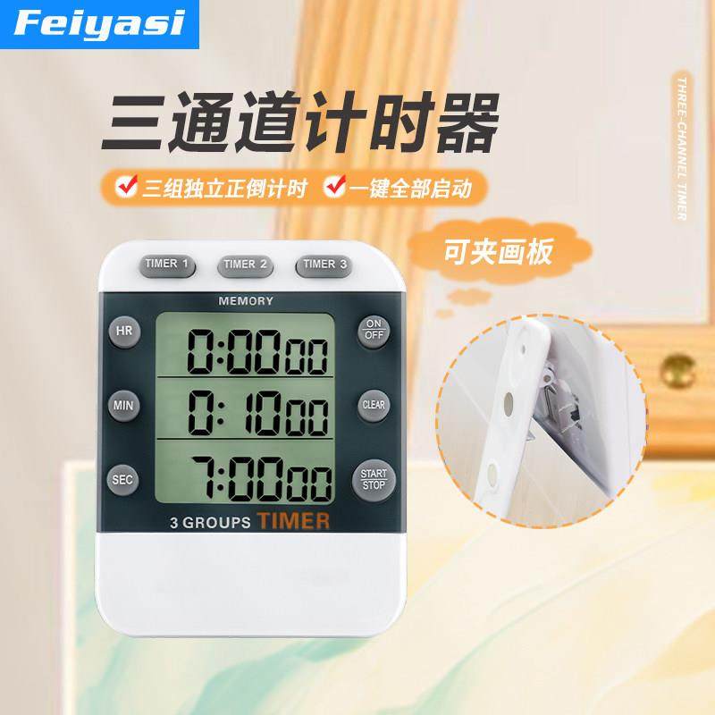 timer计时器实验室专用厨房三组多通道美术生带夹子倒计时定时器
