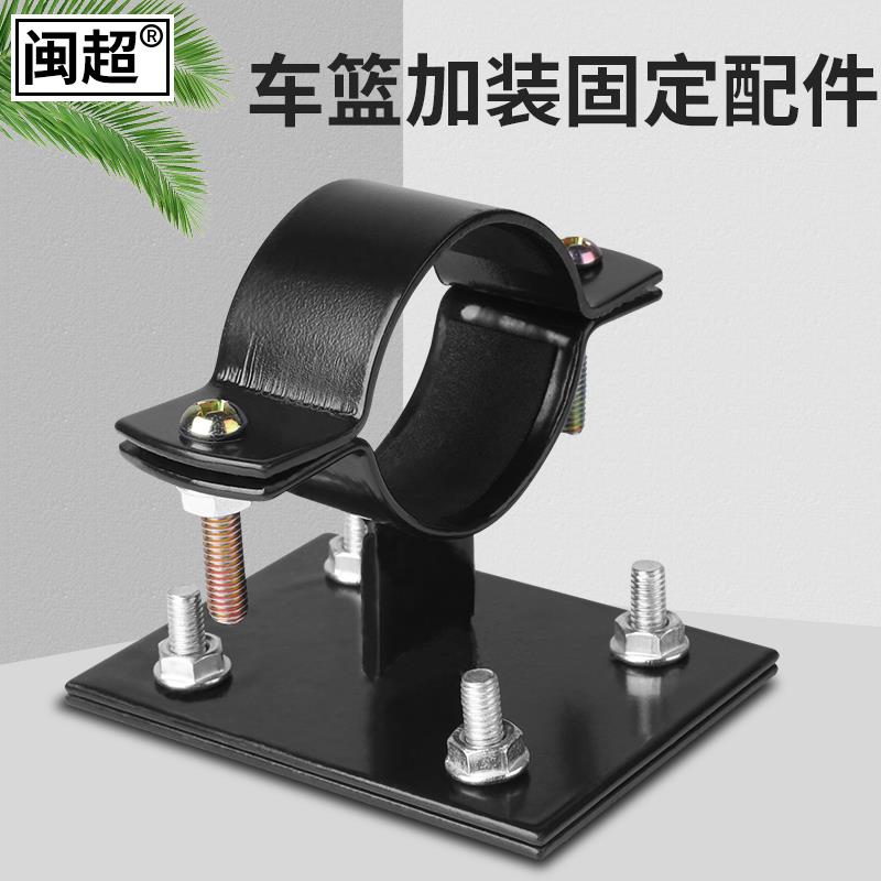 闽超自行车车筐菜篮固定配件车篮铁架电动车车篮框支撑架铁片