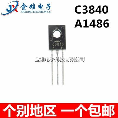 C3840 A1486 配对管 2SC3840 2SA1486 TO126 小功率三极管 1A600V
