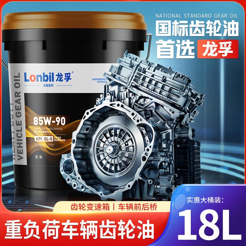 gl5齿轮油重负荷变速箱油85W90/85W140大桶18升摩托三轮汽车后桥
