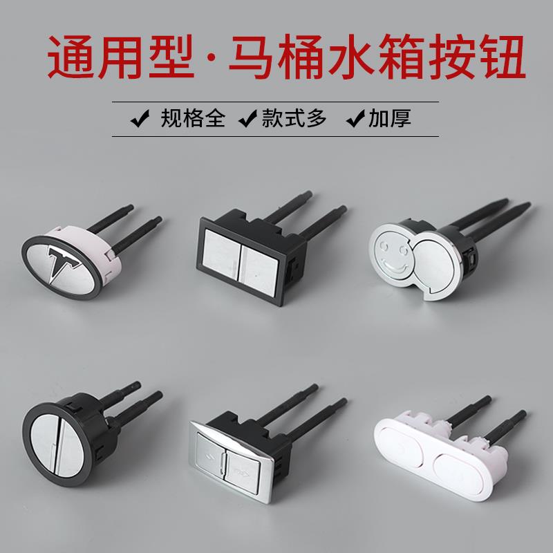 蹲便器塑料水箱按钮杆厕所壁挂墙式冲水顶盖按键配件开关
