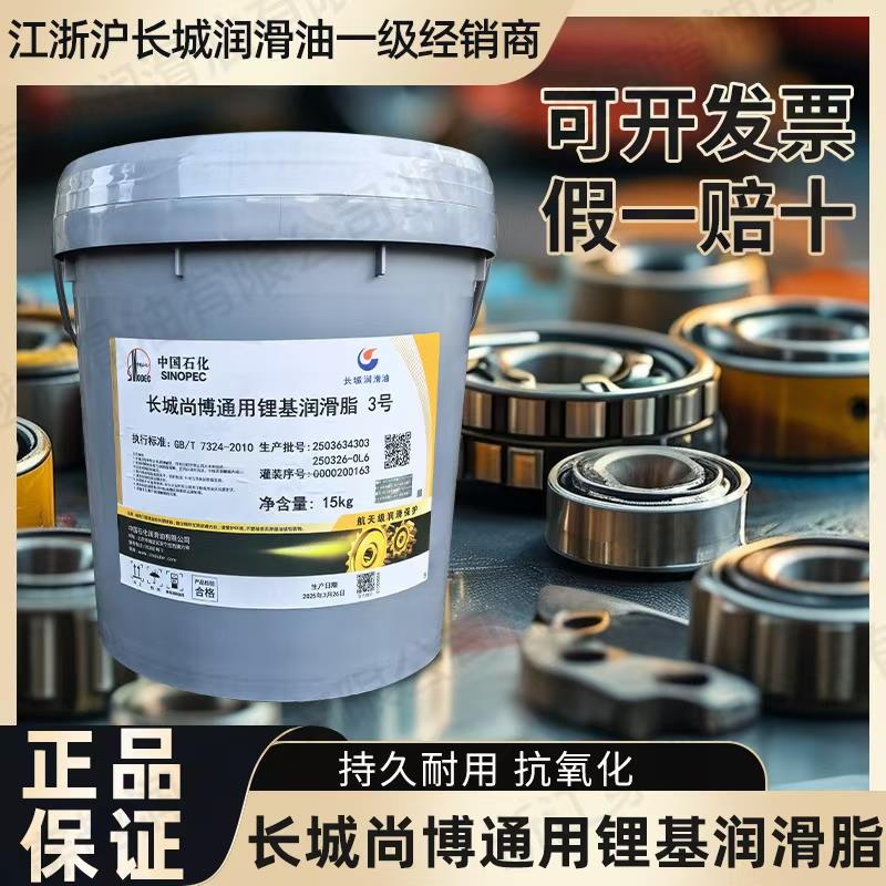 长城尚博通用锂基润滑脂0号1号2号3号耐高温工程机械轴承润滑黄油