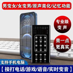 实时变声器男变女手机专用语音通话打电话电脑版直播软件专用声卡