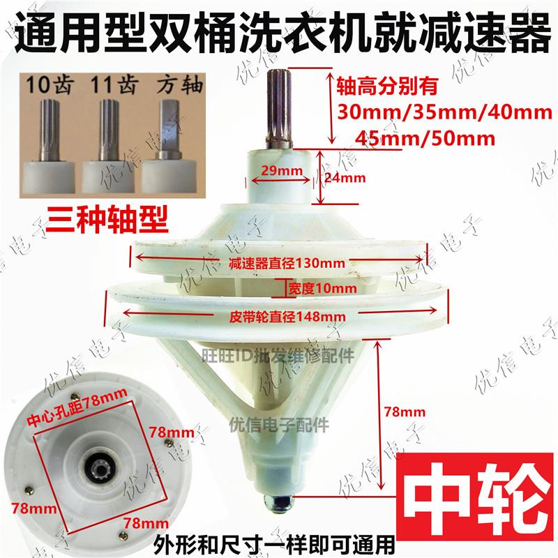半自动洗衣机减速器通用型变速器双缸双桶减速器变速箱洗衣机配件