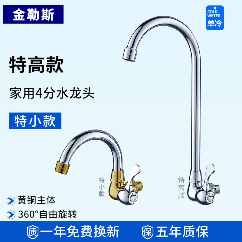 单冷入墙式铜体水龙头阳台加高老款厨房4分洗菜池洗手洗脸盆家用