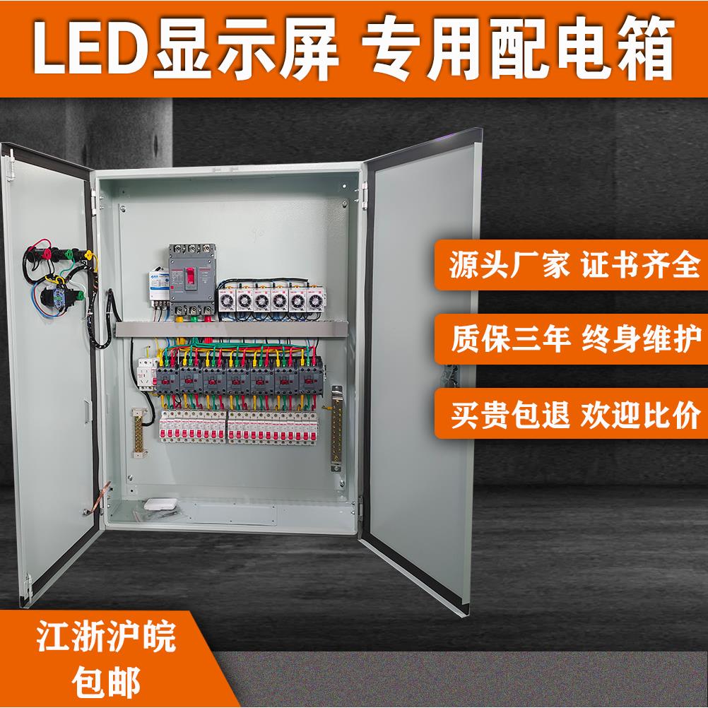 LED显示屏配电箱户外室内多功能遥控时控智能配电柜