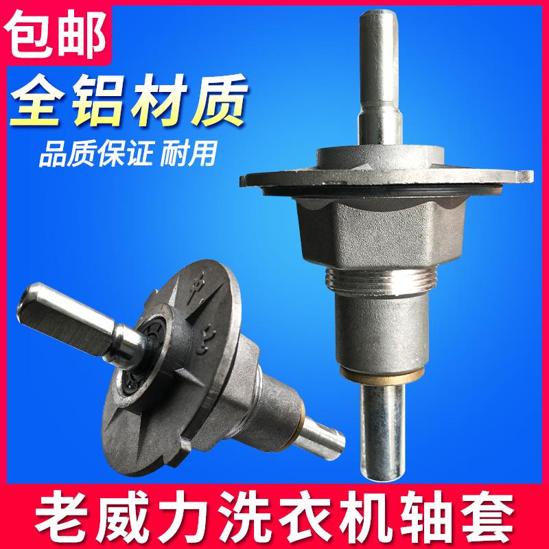 老式威力双缸洗衣机洗涤轴 转动轴传动轴总成 波轮轴总承中山威力
