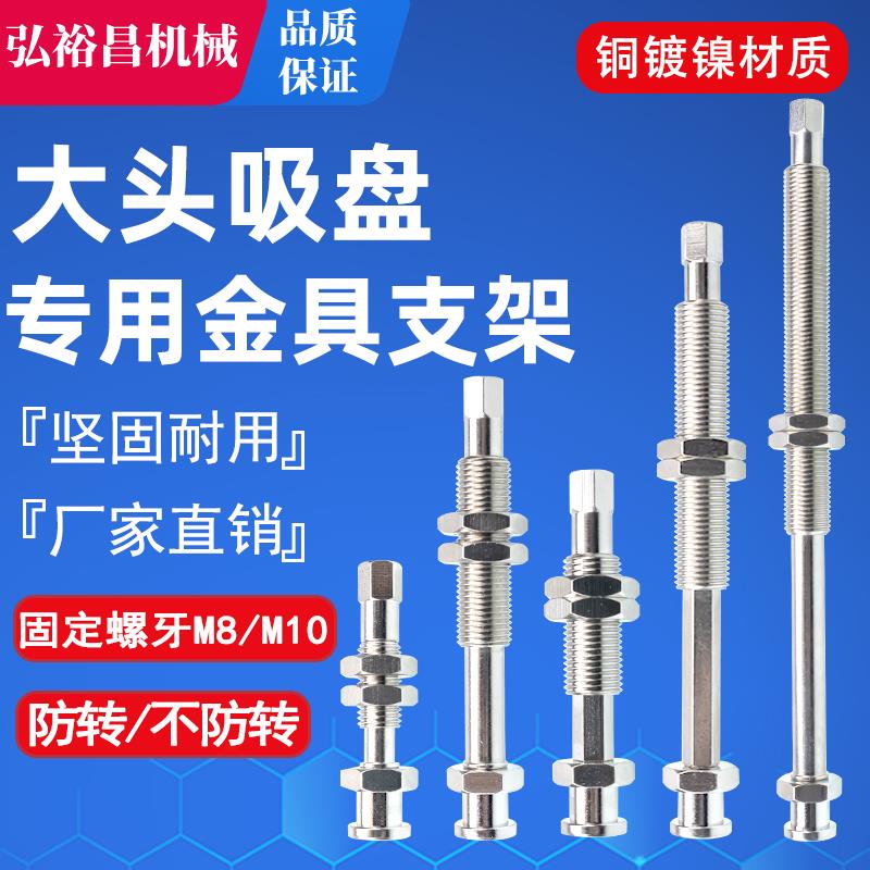 天行大头机械手真空吸盘金具支架 吸盘固定座配件 M8/M10牙防转款