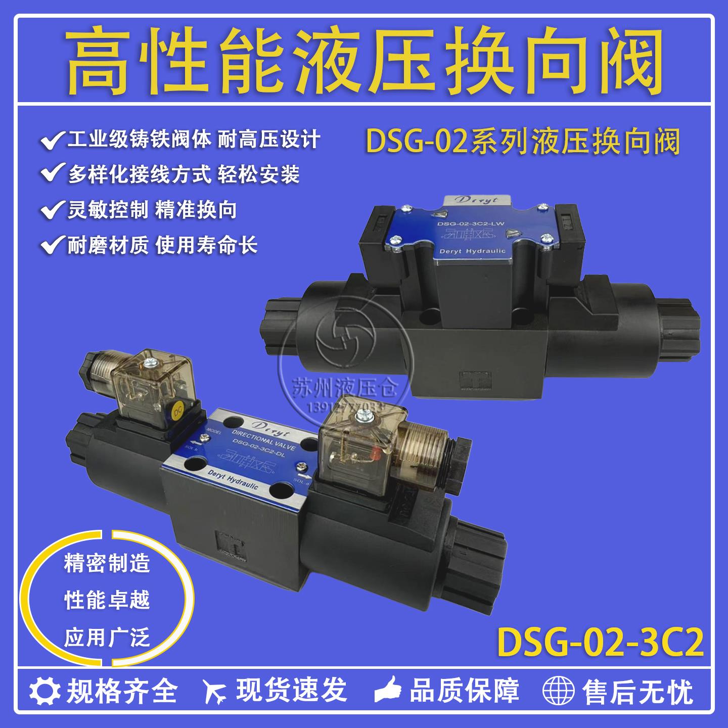 DSG-02-3C2 液压电磁阀换向阀 DSG-02-3C4 DSG-02-3C6 DSG-02-3C3
