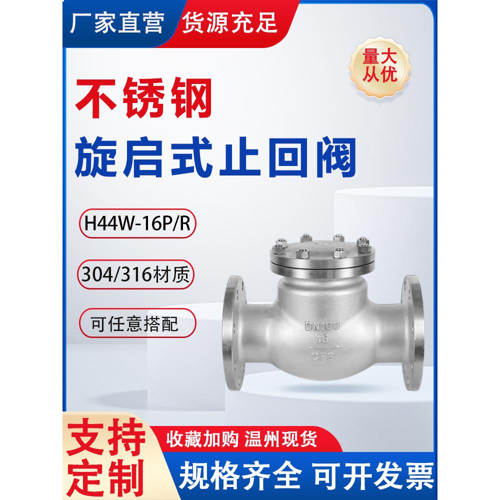304不锈钢旋启式法兰止回阀H44W-16P卧式止回阀单向阀DN65 80 100