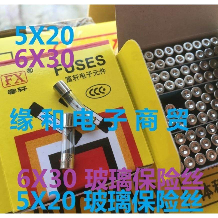5x20保险丝管6x30mm熔断器玻璃丝1A2A3A5A10A15A20A 250V (100个)