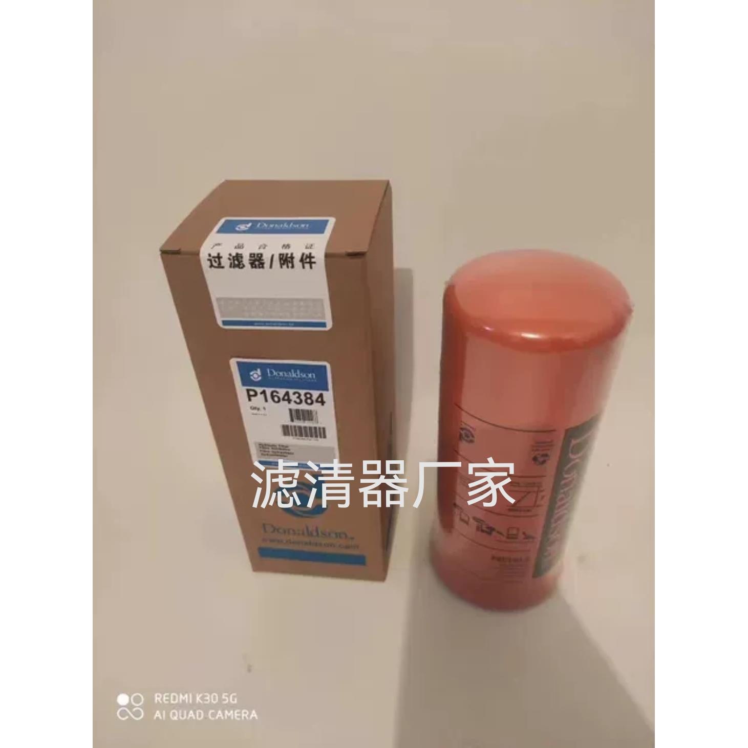唐纳森p164384高压滤芯 P173789/P165569 旋装滤芯P165332P165672