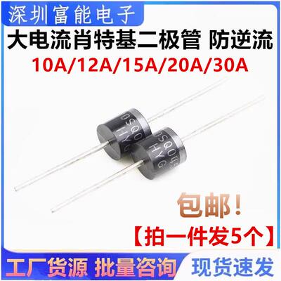 10SQ045 20A 30A 45V 100V大电流肖特基二极管太阳能光伏盒防逆流