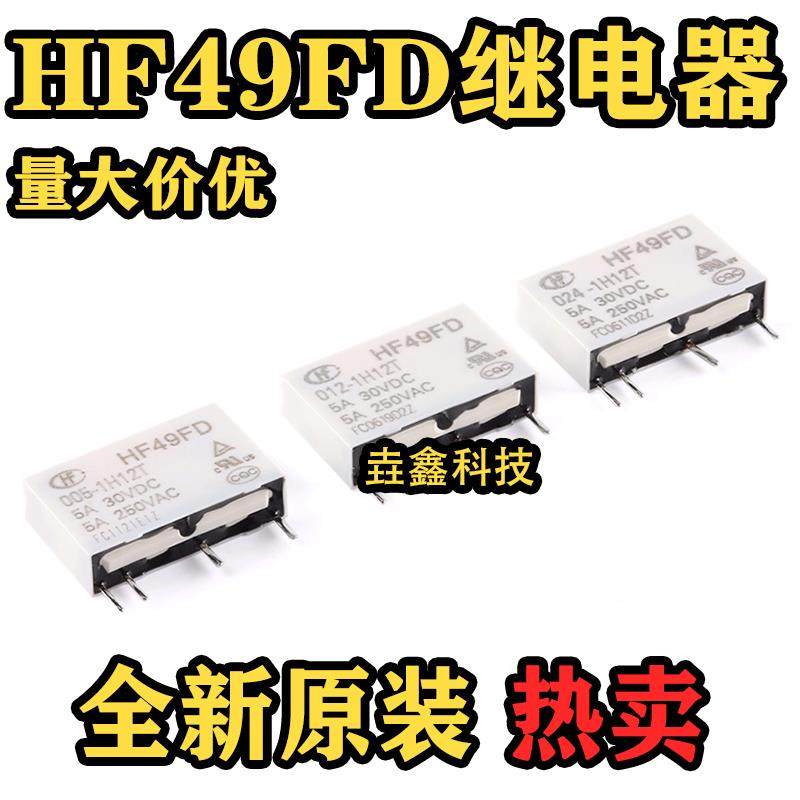全新原装继电器HF49FD-005 012 024-1H11 1H12 1H11T 1H12T 24VDC