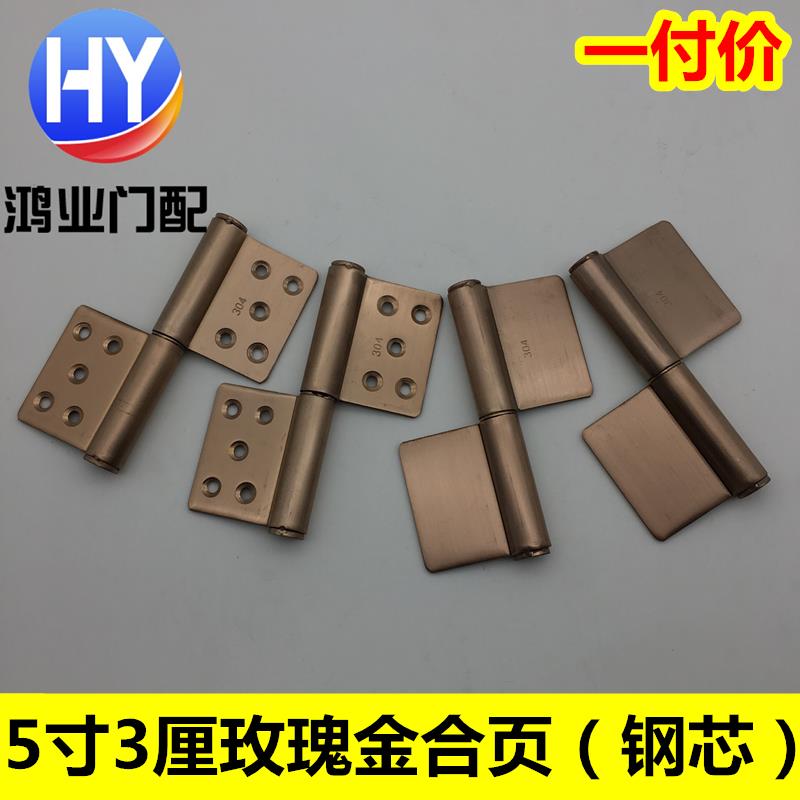 5寸3厘玫瑰金色钢芯合页加厚不锈钢旗铰脱卸旗形合页防盗大门铰链