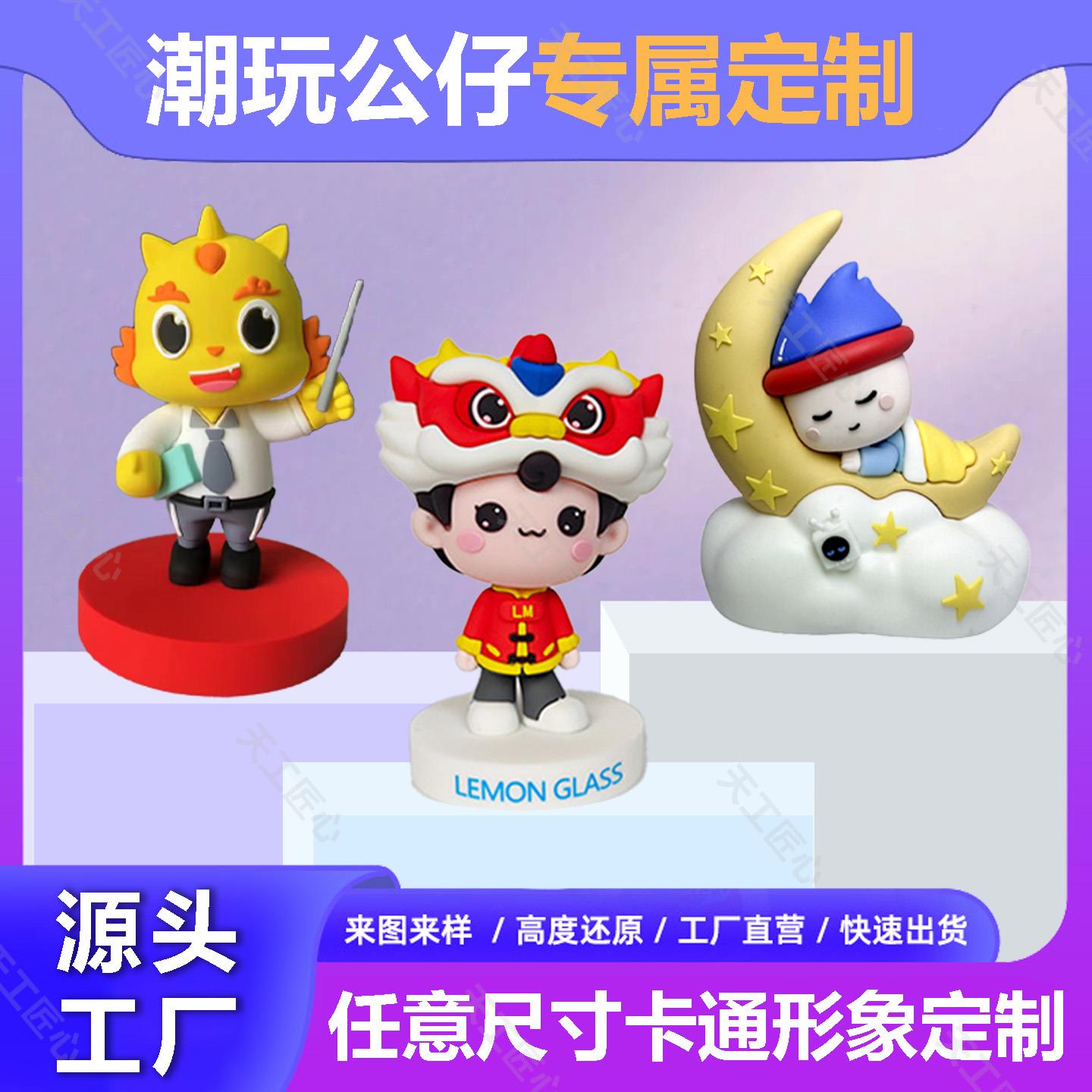 盲盒手办定制PVC软胶立体公仔树脂摆件玩偶定做企业ip吉祥物周边