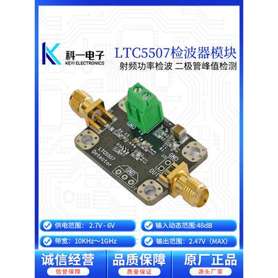 Ltc5507模块射频功率示波器模块1Ghz宽度-34Dbm~+14Dbm输入