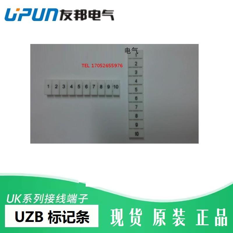 ZB5/ZB6/ZB8/UZB10 JB5 横印字竖打标记条 标签号码 UPUN友邦端子