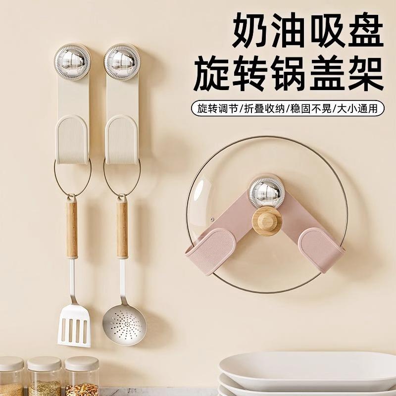 奶油吸盘旋转置物架家用锅盖架免打孔吸附上墙厨房壁挂调节收纳