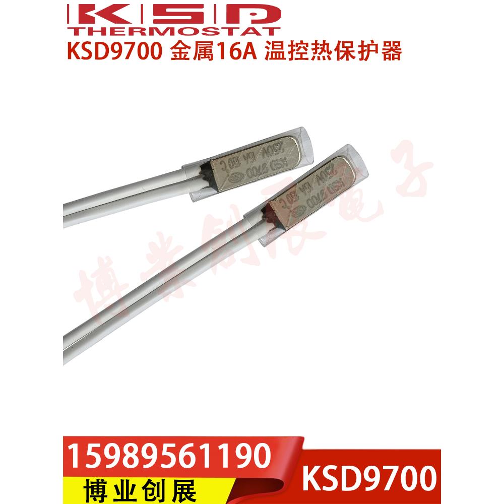 大电流KSD9700温度开关 50度-240度 16A/250V 金属常闭 温控器