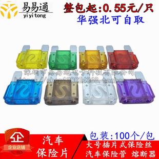 汽车保险片货车保险丝20A30A40A 80A 50A 70A 100A 60A 大号插片式