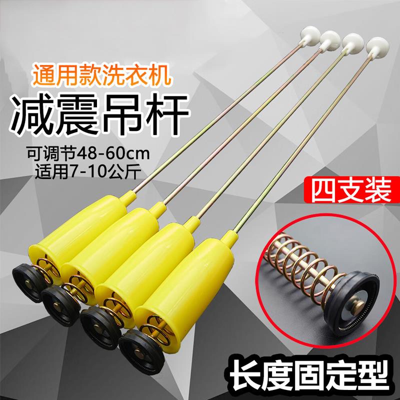 万能洗衣机吊杆平衡杆全自动洗衣机拉杆减振器通用可调避震减震杆