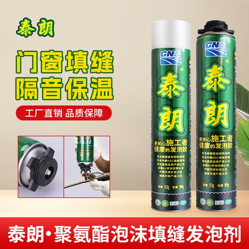 泰朗发泡胶强硬度高粘力快干发泡剂聚氨酯泡沫胶填缝剂门窗木门胶