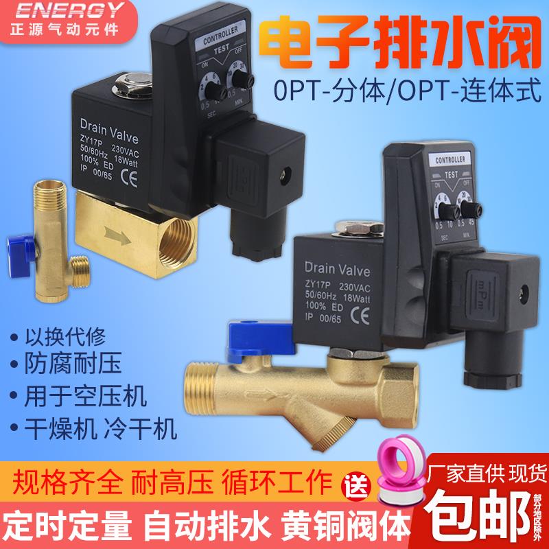 空压机电子排水阀器自动开 关OPT-A两件式OPT-B连身放水阀定时电