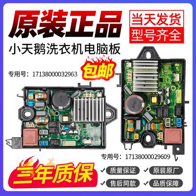 17138000029609/2963小天鹅洗衣机变频驱动板TB100VT98WADCLG-T01