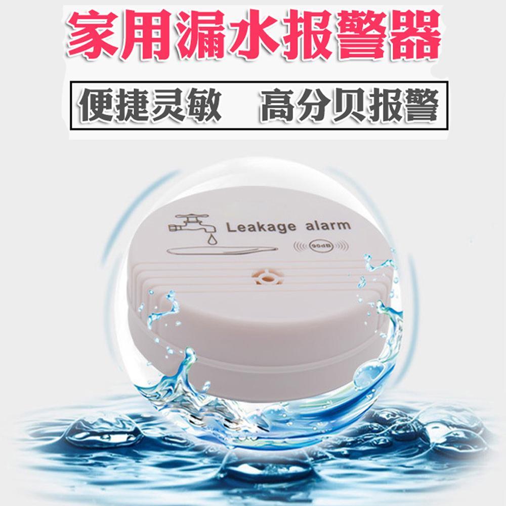 水漏报警器家用漏水溢水水浸探测器水位报警器水浸报警器