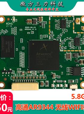 新款5.8G迷你WIFI无线模块AR9344 300Mbps无人机传图