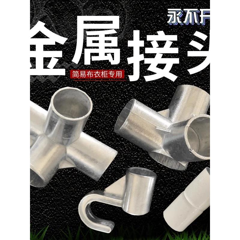 简易布衣柜接头接口合金挂衣架25三通配件四通金属挂钩连接件五金