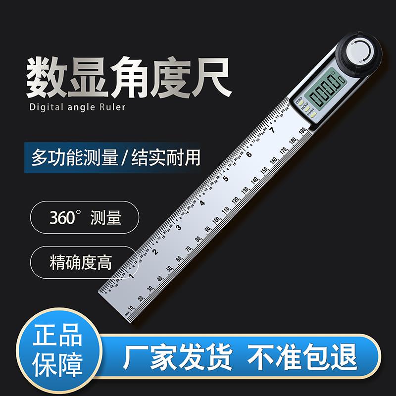 高精度数显角度尺 360度木工工业量角器测量仪多功能电子角尺神器