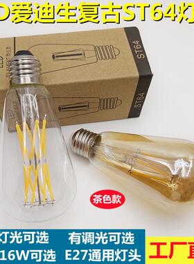 LED可调光爱迪生怀旧E27大螺口ST64复古灯泡暖白中性光仿钨丝光源