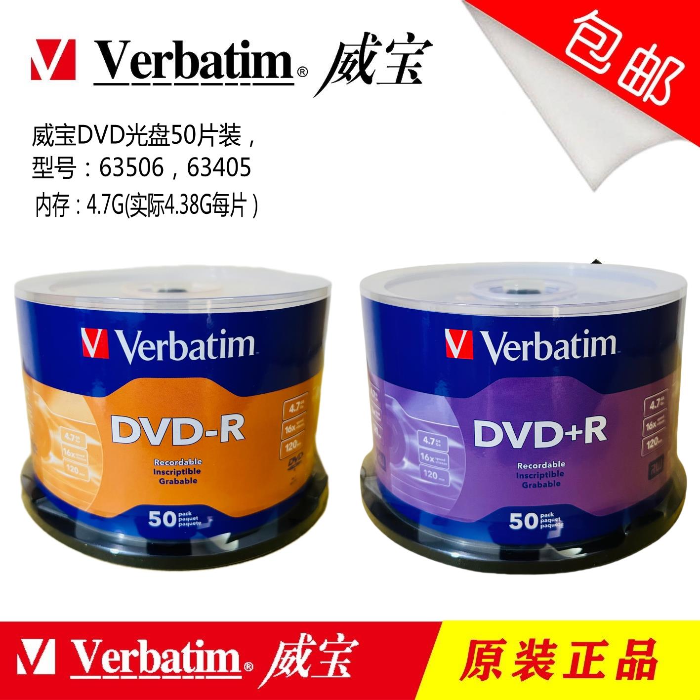 威宝雾银龙DVD+R16X速 4.7GB 50P桶装dvd刻录盘 光碟片 空白光盘