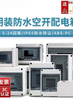 HT-5WAY防水配电箱室外开关盒户外防雨防尘家用小型空开漏电