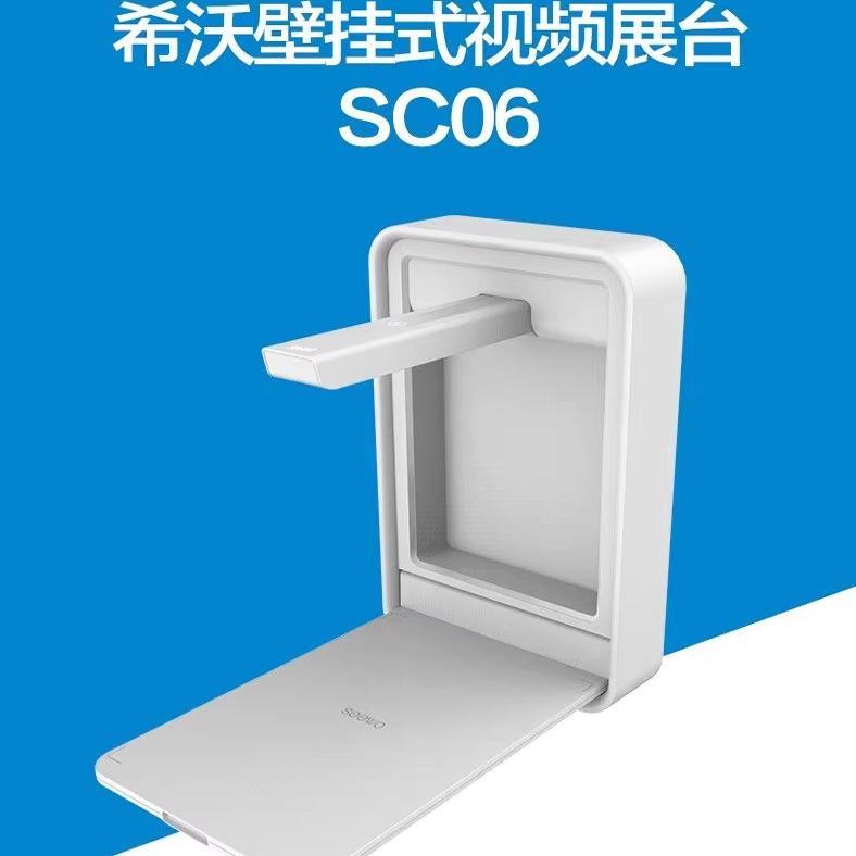 希沃(seewo) SC06壁挂式 教学视频展台 实物投影高拍仪 800万像素