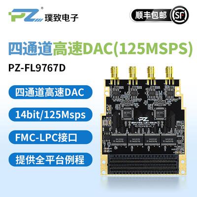 璞致FMC 高速ADC DAC AD9767 四通道125MSPS LPC全平台通用