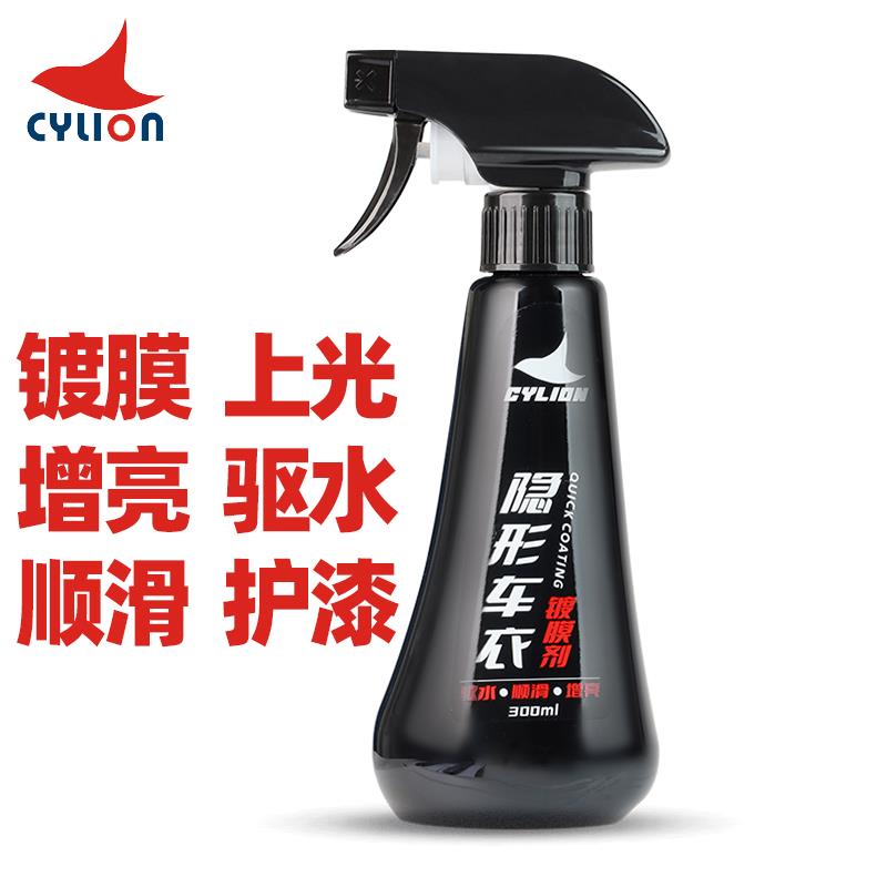 赛领摩托车隐形车衣镀膜剂上光抛光打蜡翻新汽车塑料仪表板蜡驱水