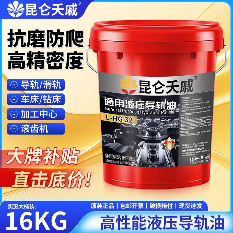 正品液压导轨油L-G46号68号电梯轨道数控机床铣床32号加工中心18L