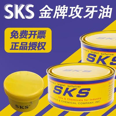 正品SKS金牌不锈钢专用攻牙油铜铝钢攻丝油嗒牙剂攻牙膏重切削油