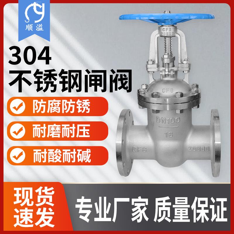 Z41W-16P不锈钢304法兰闸阀高温蒸汽阀门dn100 50 65 80 125 150
