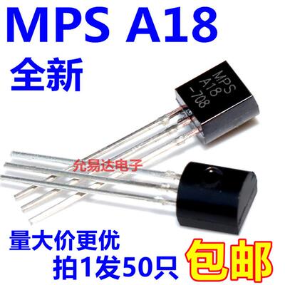 MPSA18 A18 TO-92三极管 全新0.1A 45V P沟道 （50个6元包邮）